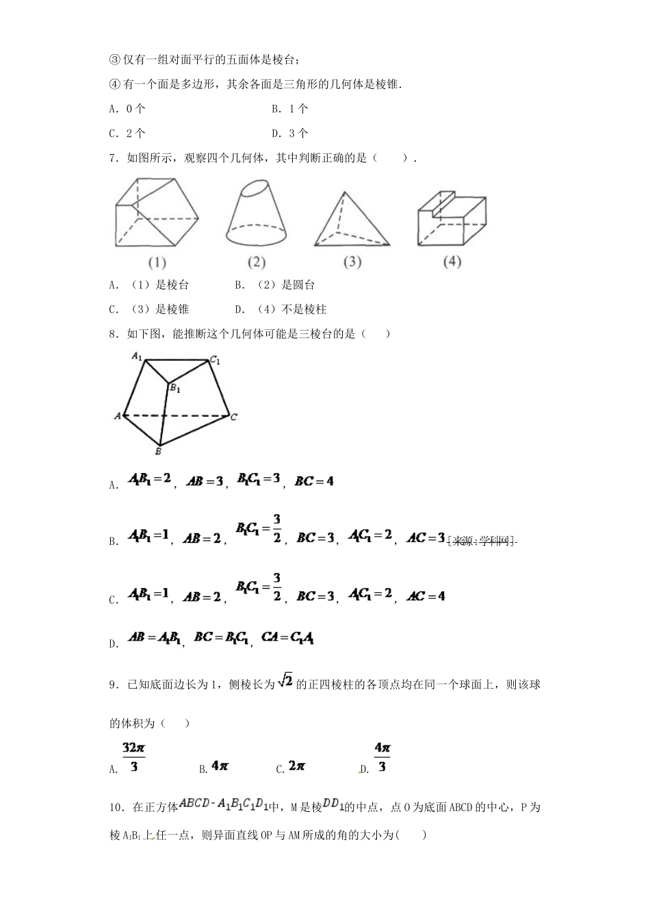 河北省定州市高一数学下学期周练试题（4.9）-人教版高一全册数学试题_第2页