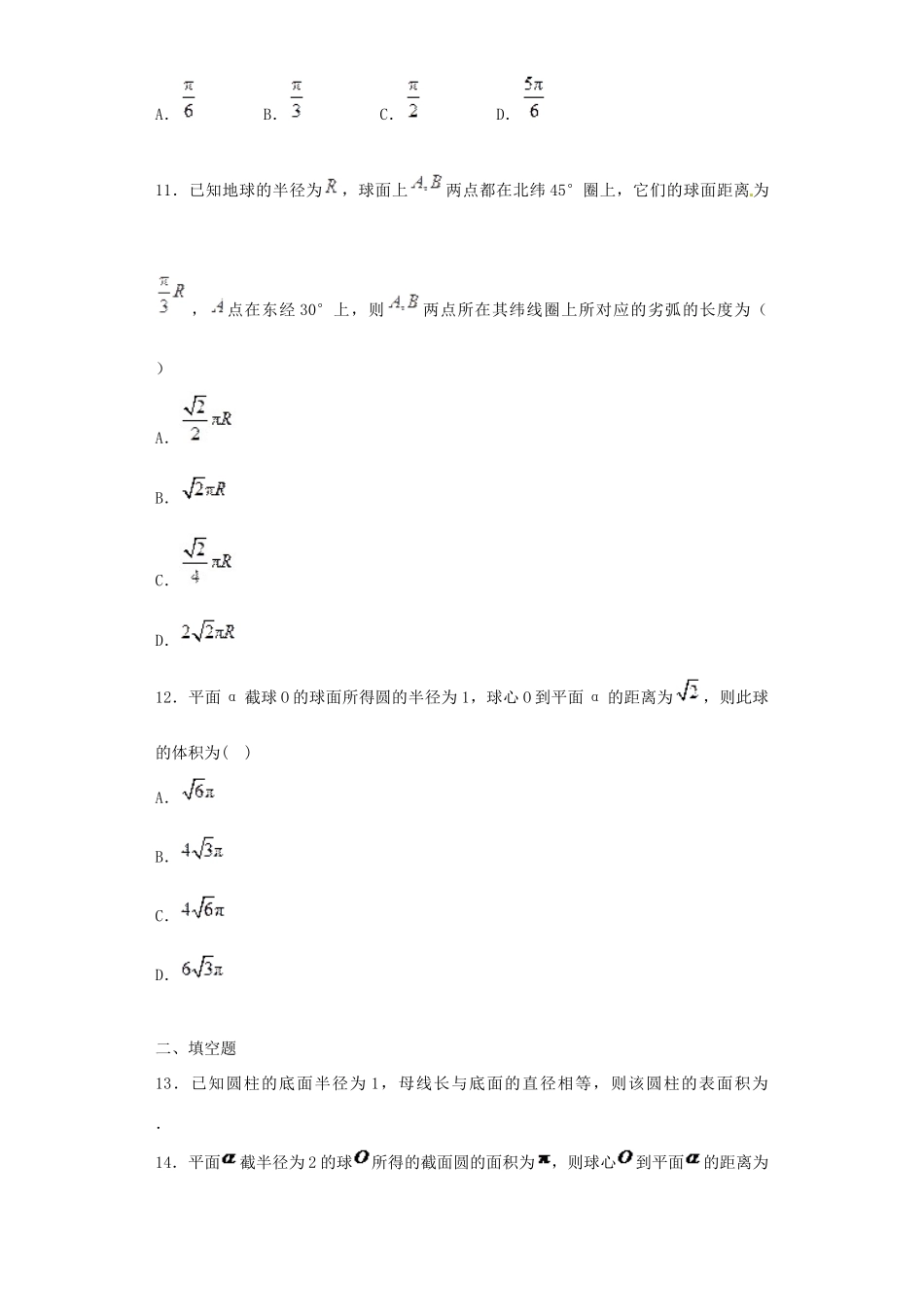 河北省定州市高一数学下学期周练试题（4.9）-人教版高一全册数学试题_第3页