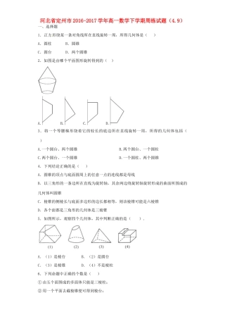 河北省定州市高一数学下学期周练试题（4.9）-人教版高一全册数学试题
