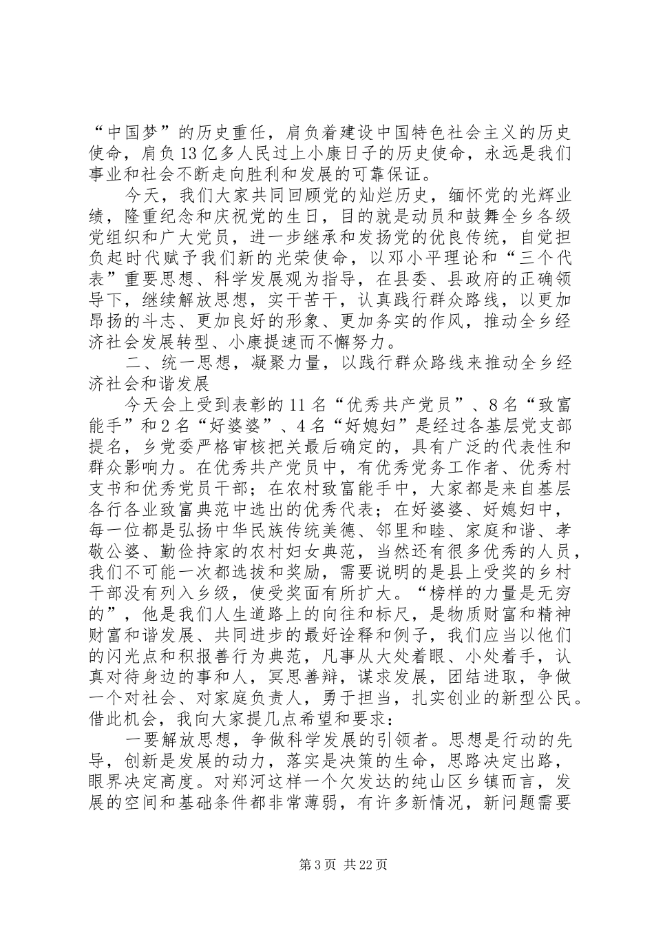 庆祝建党节表彰大会讲话发言稿_第3页