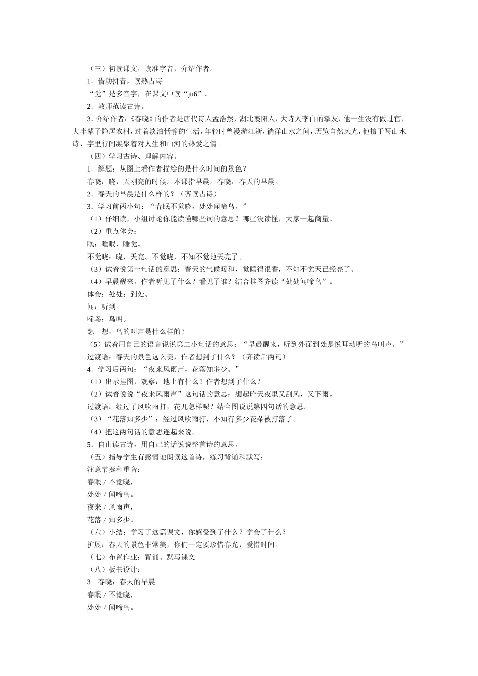 《春晓》教学设计_第2页