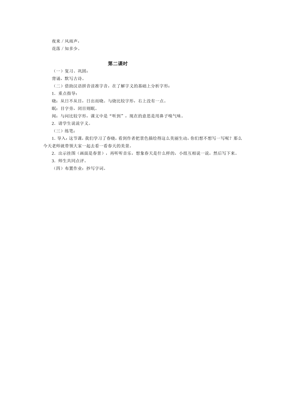 《春晓》教学设计_第3页