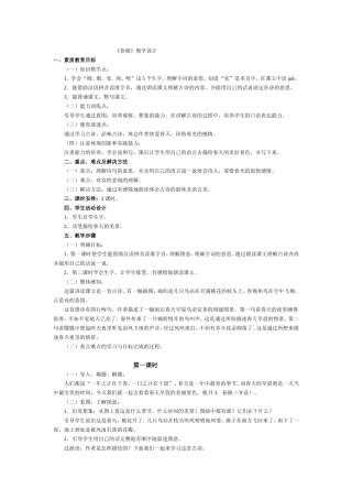 《春晓》教学设计