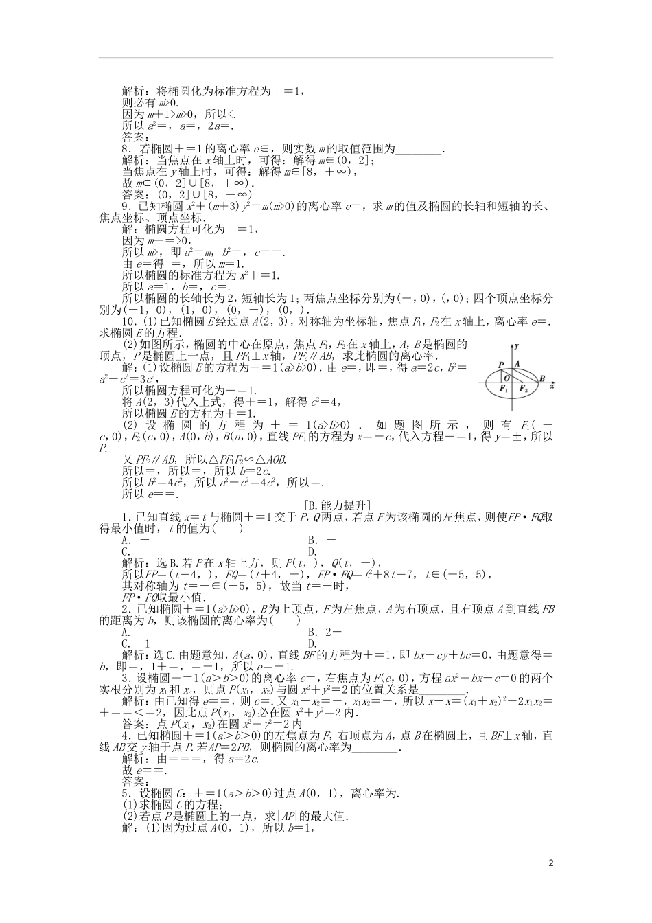 高中数学 第三章 圆锥曲线与方程 3.1.2 椭圆的简单性质（一）训练案 北师大版选修2-1-北师大版高二选修2-1数学试题_第2页
