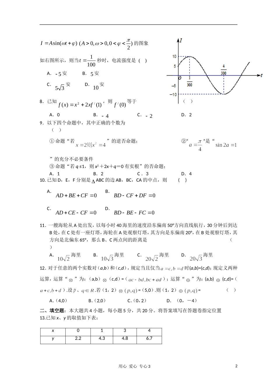 河南郑州市第四十七中学10-11学年高三数学上学期期中考试 文【会员独享】_第2页