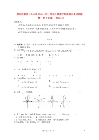 河南郑州市第四十七中学10-11学年高三数学上学期期中考试 文【会员独享】