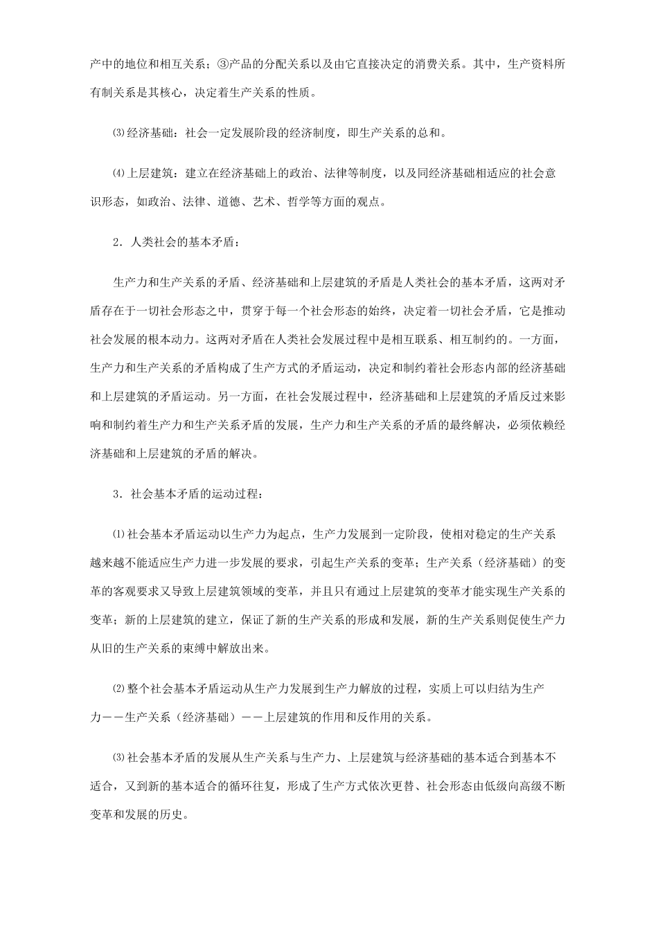 高考历史二轮复习 世界近代史资料集_第2页