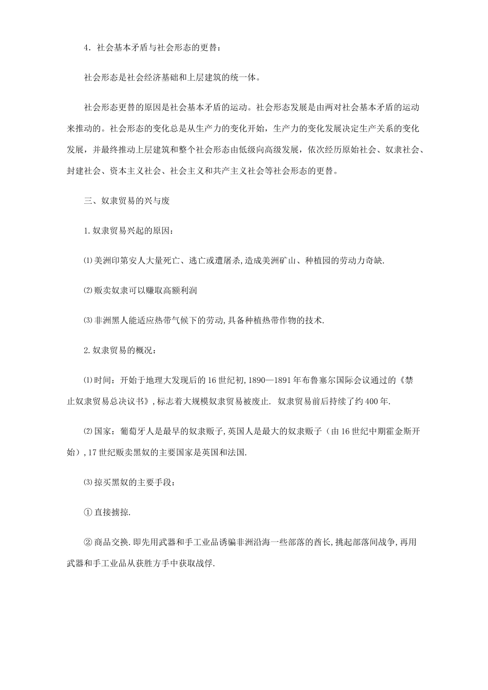 高考历史二轮复习 世界近代史资料集_第3页