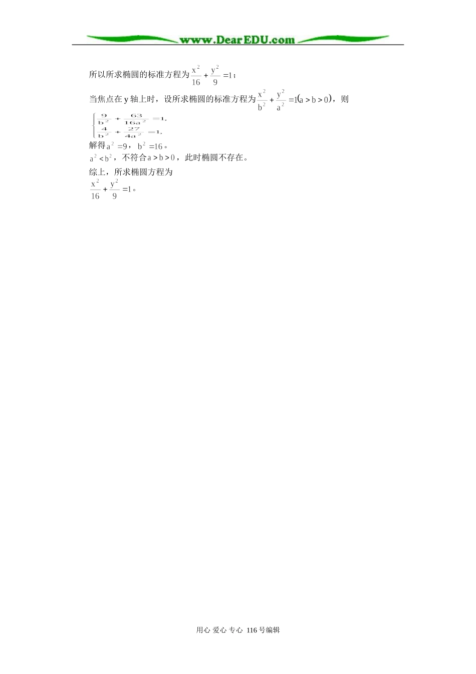 高中数学 定位定量定椭圆专题辅导_第2页