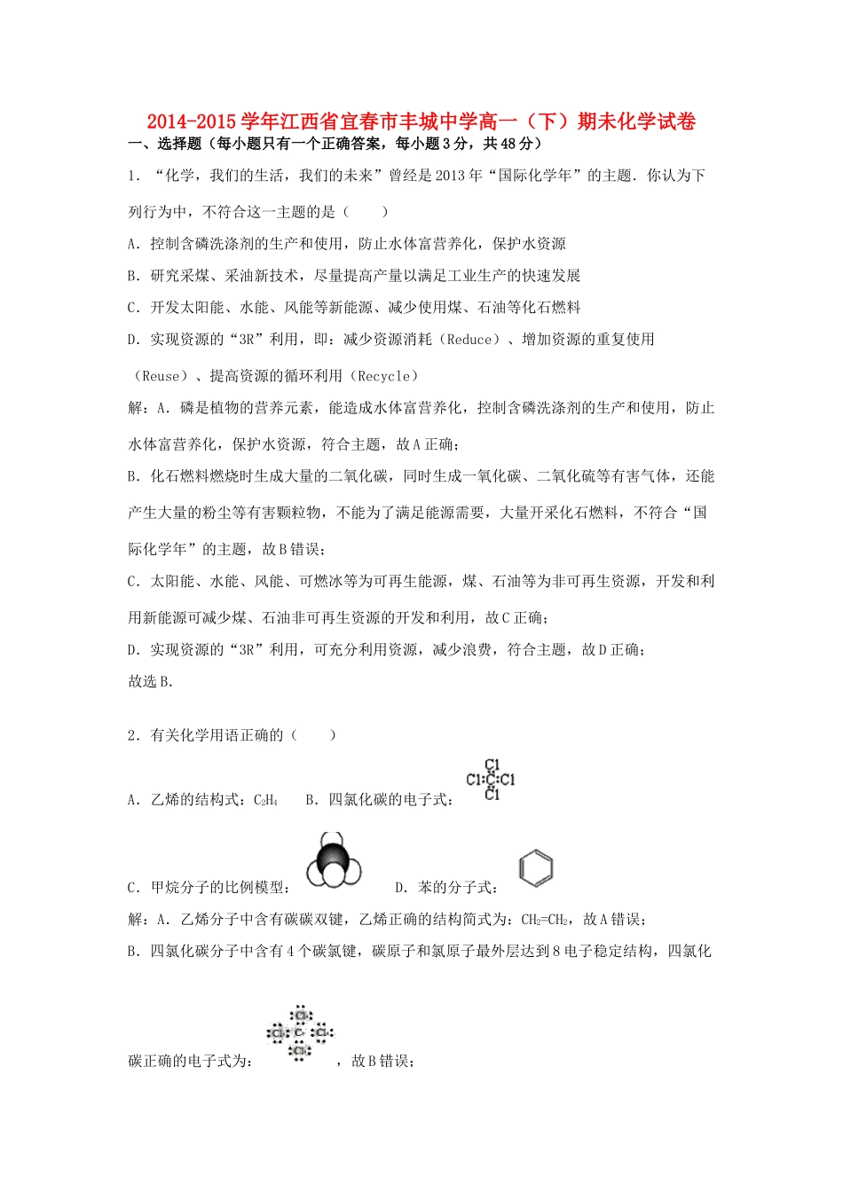高一化学下学期期未试卷（含解析）-人教版高一全册化学试题_第1页