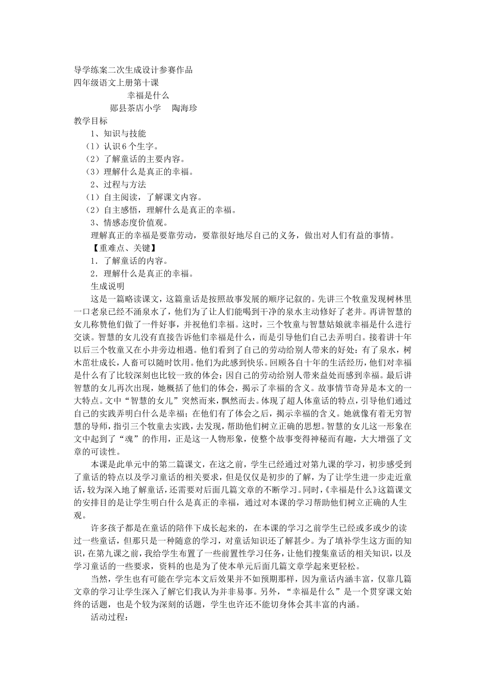 导学练案二次生成设计参赛作品_第1页