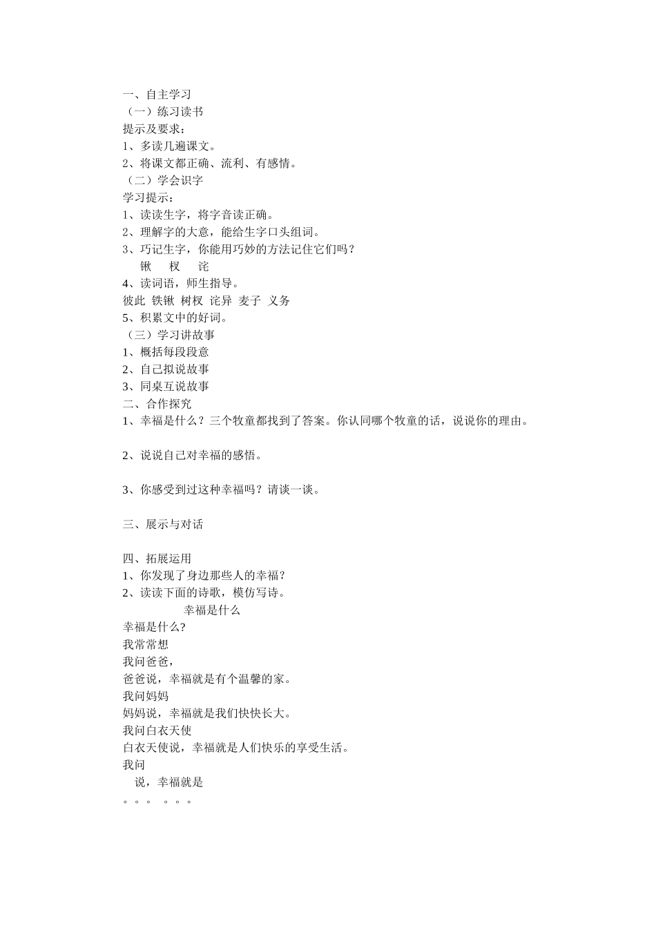 导学练案二次生成设计参赛作品_第2页