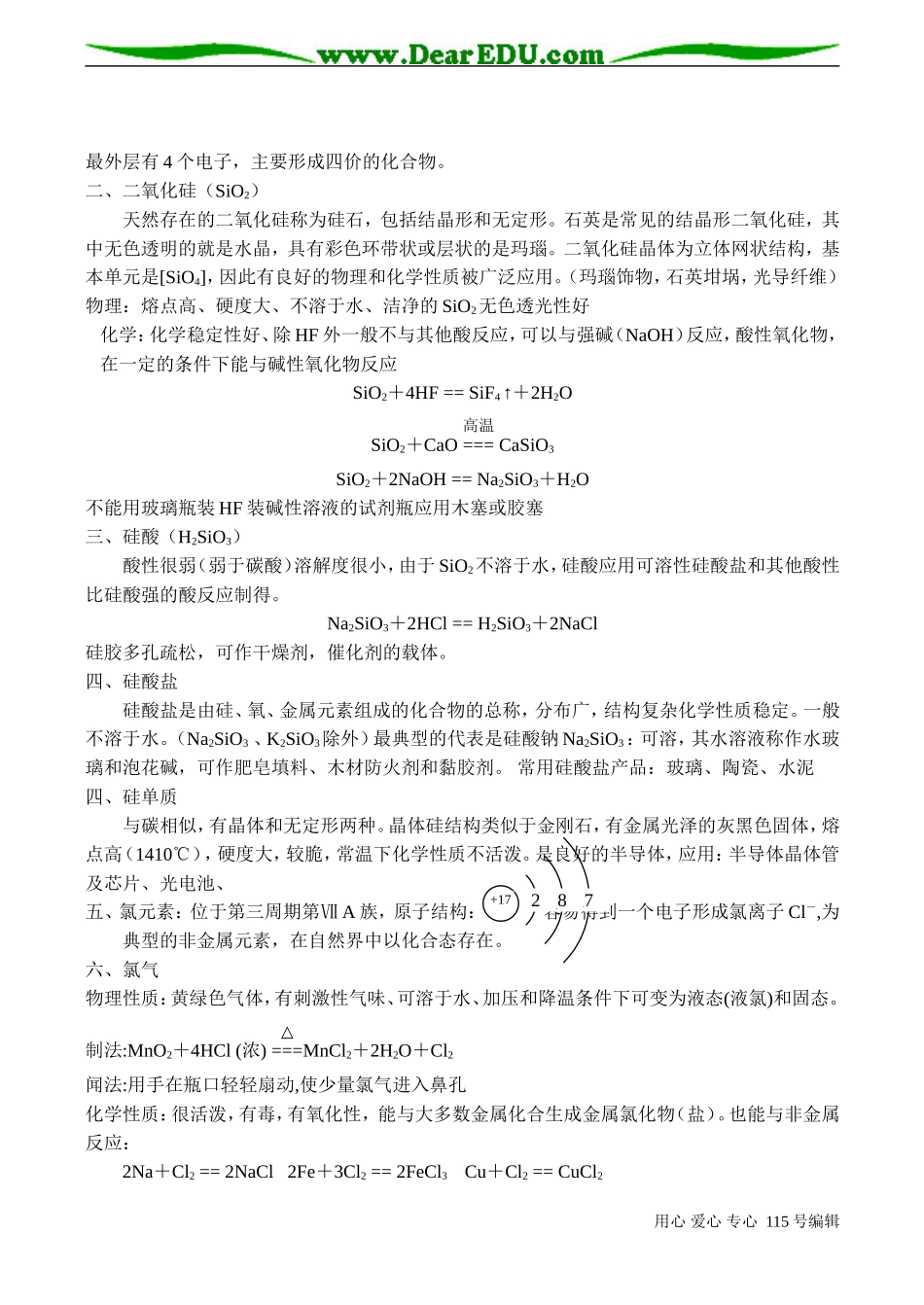 高一化学 第四章 非金属及其化合物_第2页