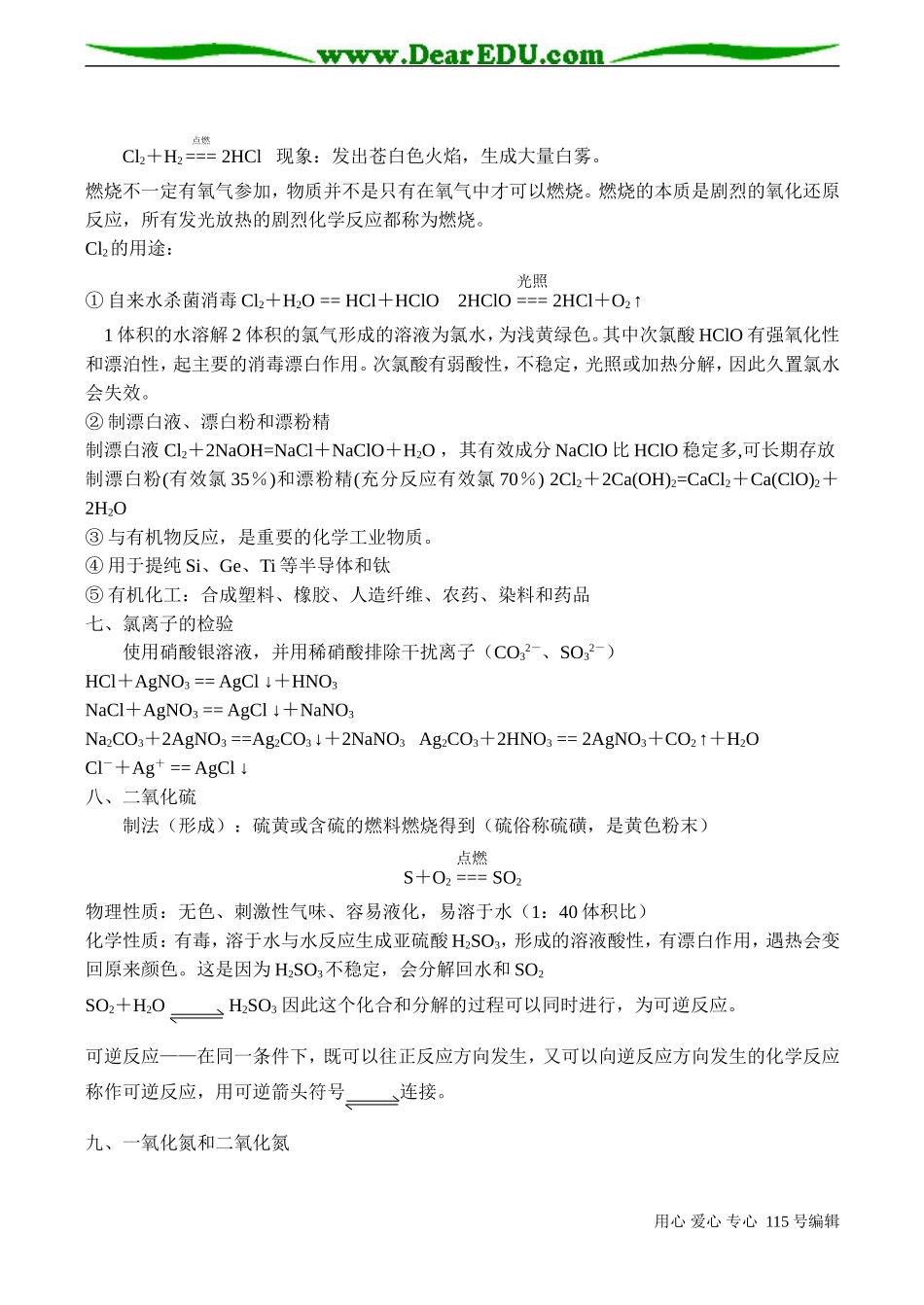 高一化学 第四章 非金属及其化合物_第3页