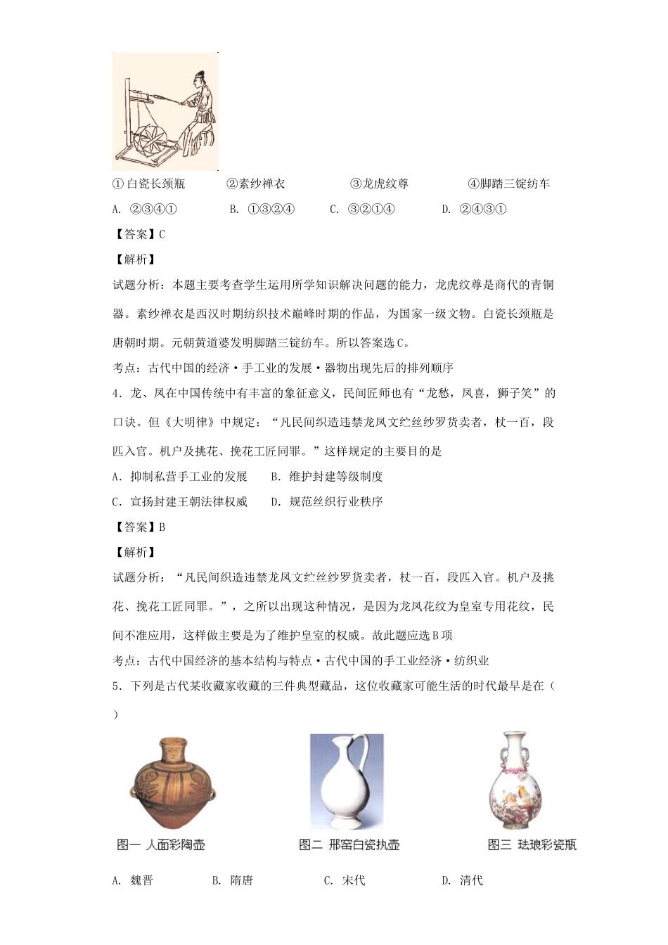 高中历史 专题一 古代中国经济的基本结构和特点 第2课 古代中国的手工业经济习题 人民版必修2-人民版高一必修2历史试题_第2页