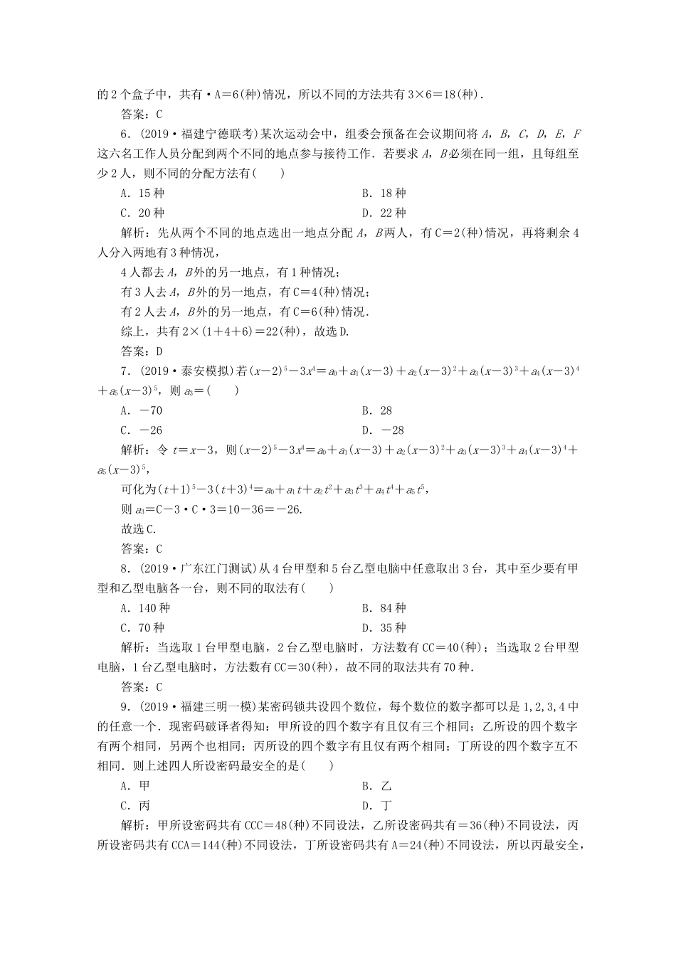 高考数学大二轮复习 专题四 概率与统计 第一讲 排列、组合与二项式定理限时规范训练 理-人教版高三全册数学试题_第2页