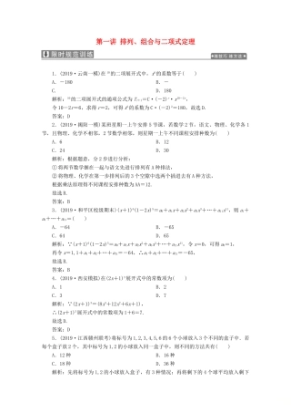 高考数学大二轮复习 专题四 概率与统计 第一讲 排列、组合与二项式定理限时规范训练 理-人教版高三全册数学试题