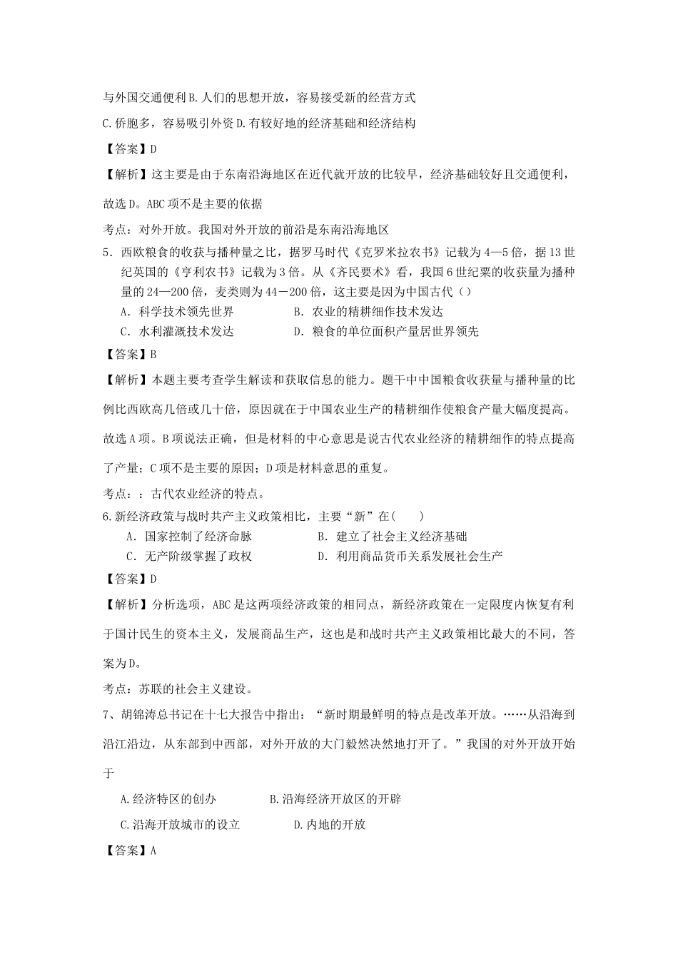 广西钦州市钦南区高一历史下学期期末考试试卷（含解析）-人教版高一全册历史试题_第2页