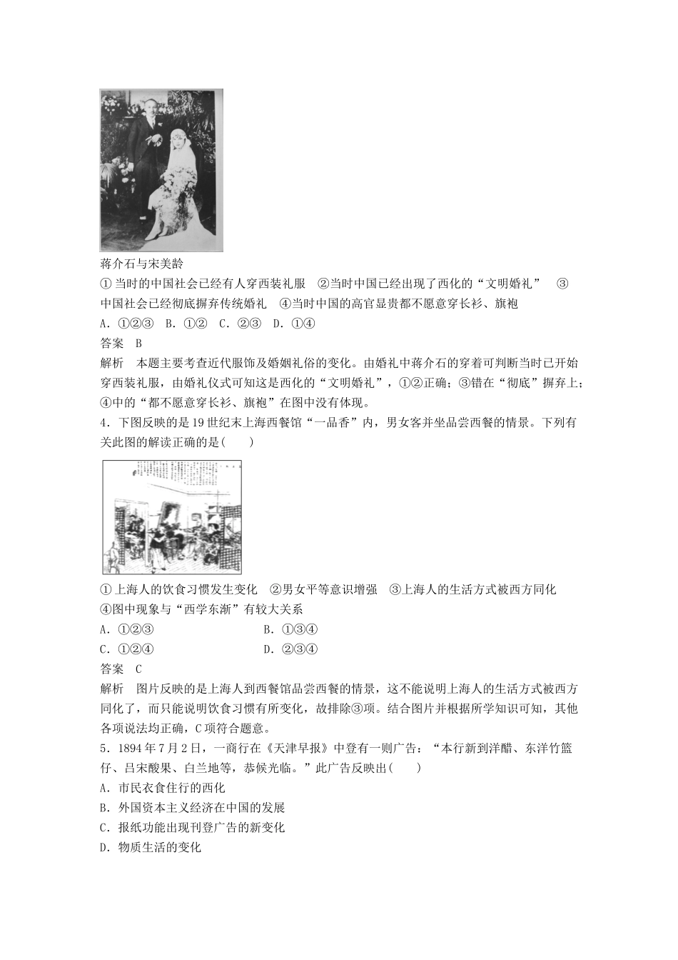 高中历史 专题4 中国近现代社会生活的变迁专题检测卷 人民版必修2-人民版高一必修2历史试题_第2页