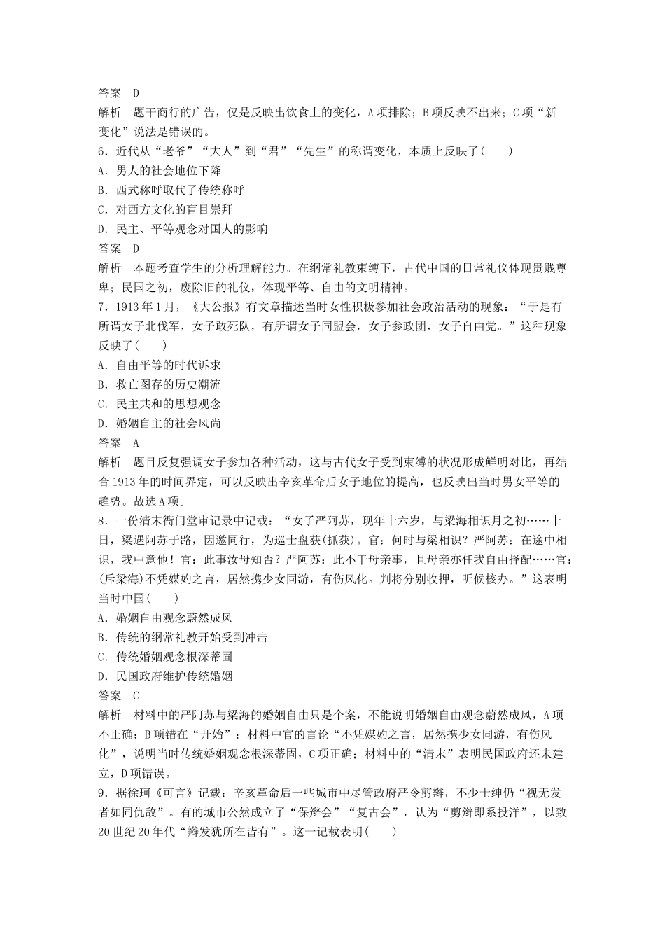 高中历史 专题4 中国近现代社会生活的变迁专题检测卷 人民版必修2-人民版高一必修2历史试题_第3页