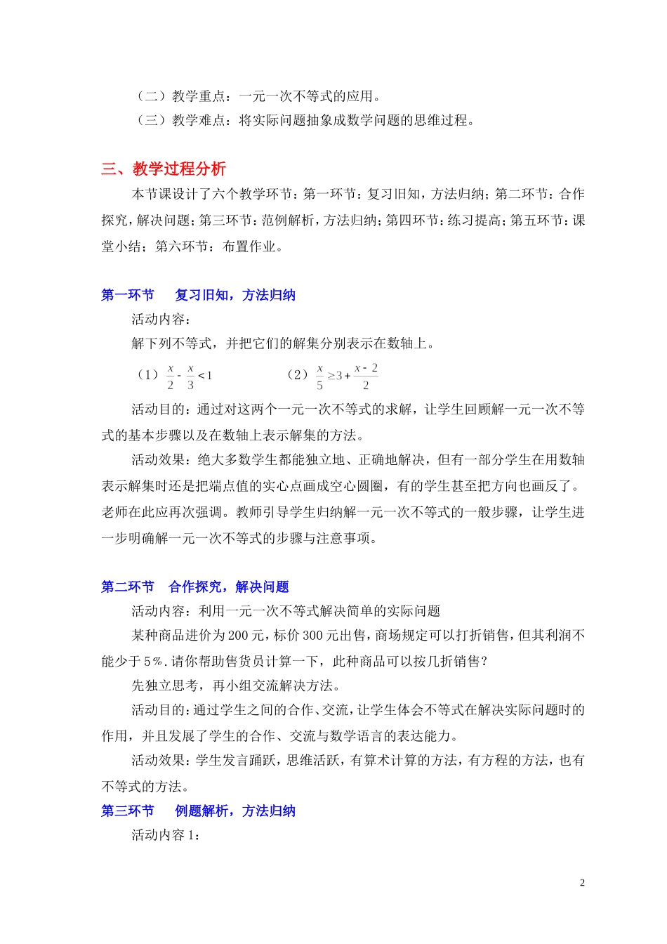 一元一次不等式（二）教案 (2)_第2页