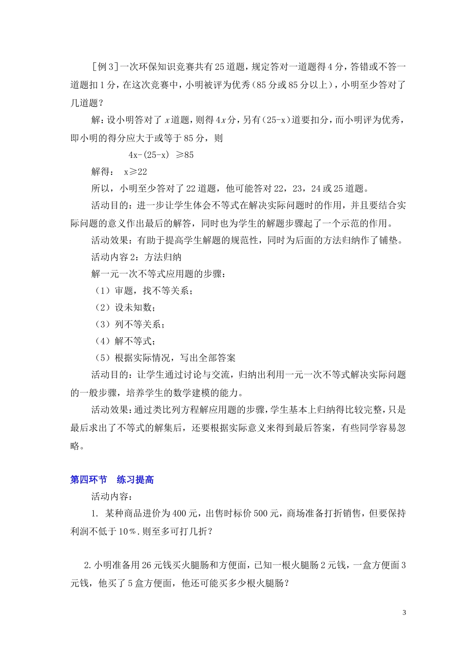 一元一次不等式（二）教案 (2)_第3页