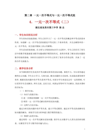 一元一次不等式（二）教案 (2)