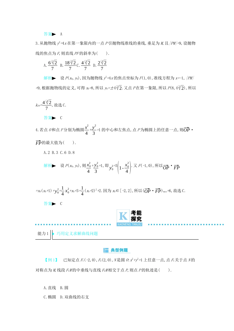 高考数学二轮复习 第一篇 微型专题 微专题18 圆锥曲线的标准方程与几何性质练习 理-人教版高三全册数学试题_第2页