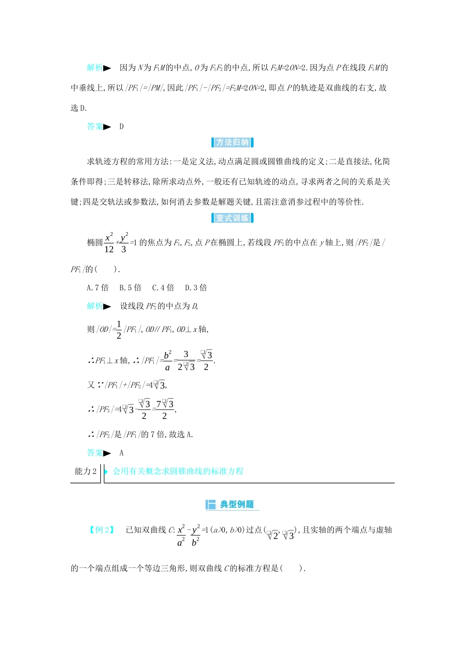 高考数学二轮复习 第一篇 微型专题 微专题18 圆锥曲线的标准方程与几何性质练习 理-人教版高三全册数学试题_第3页