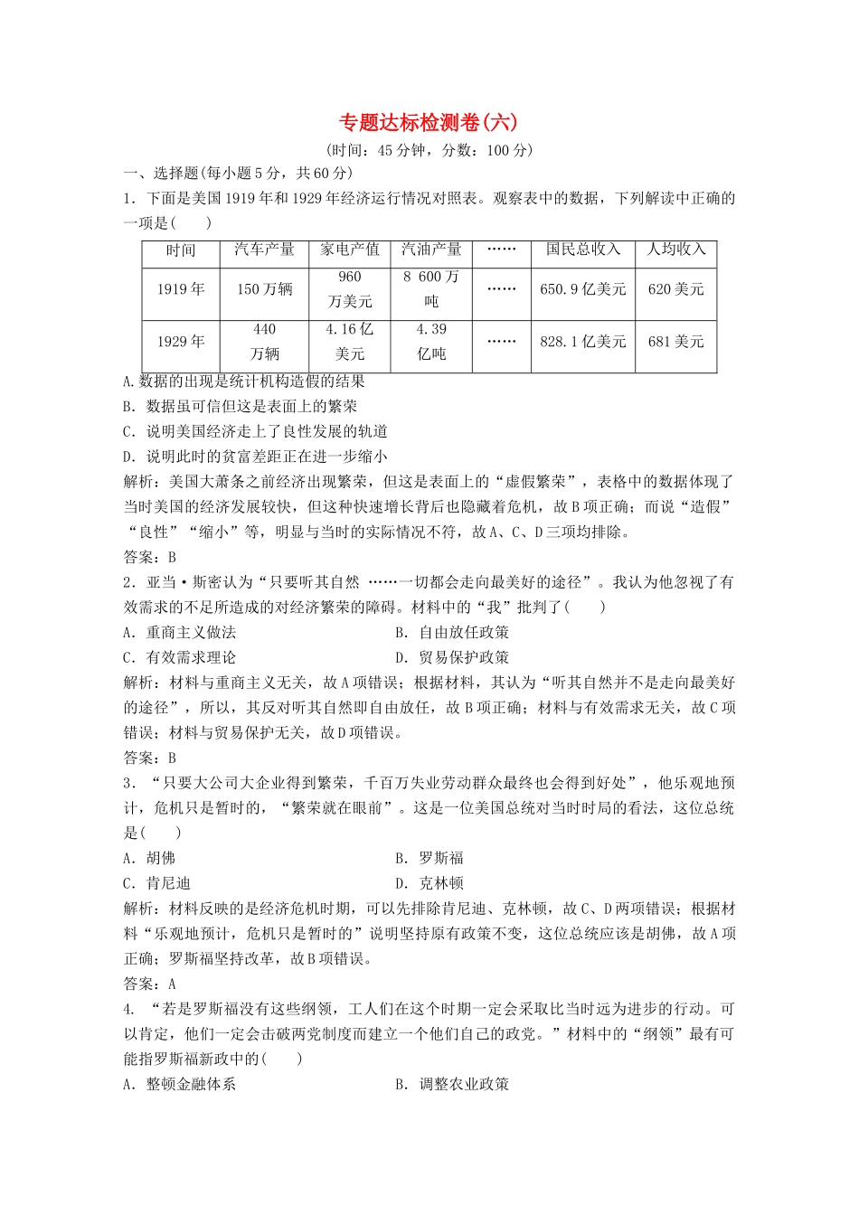 高中历史 专题达标检测卷（六）（含解析）人民版必修2-人民版高一必修2历史试题_第1页