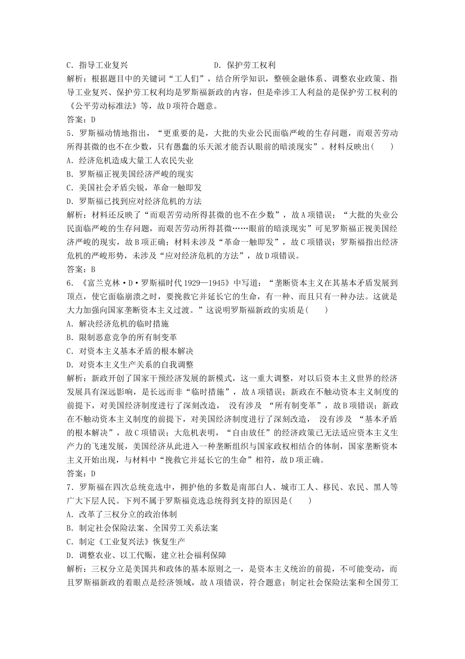 高中历史 专题达标检测卷（六）（含解析）人民版必修2-人民版高一必修2历史试题_第2页