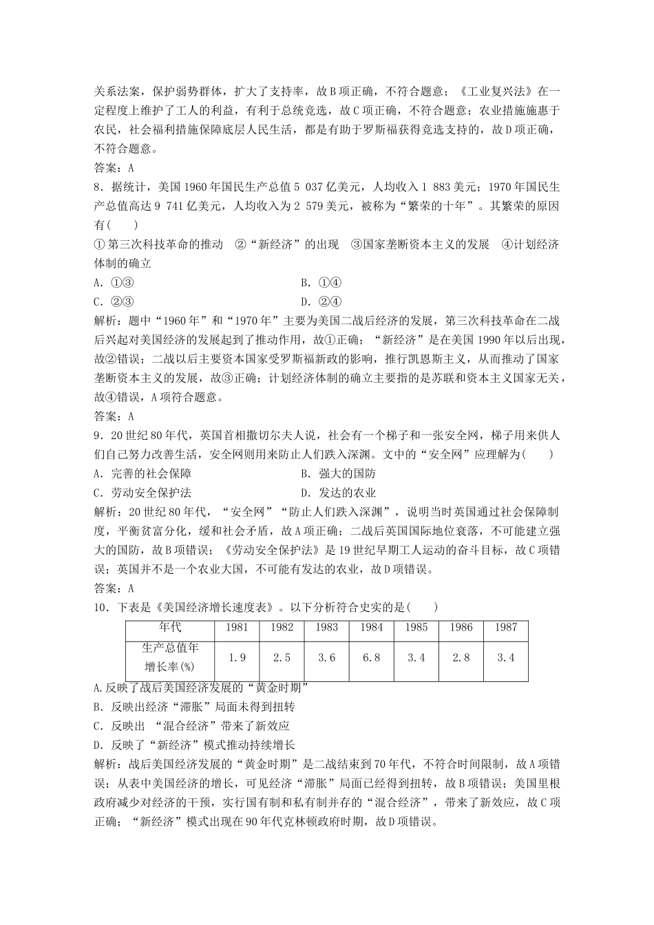 高中历史 专题达标检测卷（六）（含解析）人民版必修2-人民版高一必修2历史试题_第3页