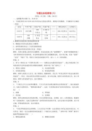 高中历史 专题达标检测卷（六）（含解析）人民版必修2-人民版高一必修2历史试题