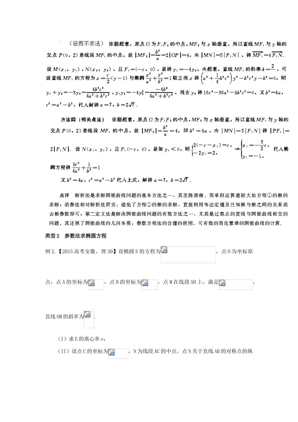 高考数学 玩转压轴题 专题3.1 待定系数求方程，几何转至代数中-人教版高三全册数学试题_第3页