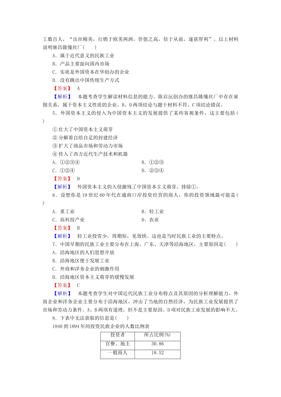 高中历史 专题二 综合测试题 人民版必修2-人民版高一必修2历史试题_第2页