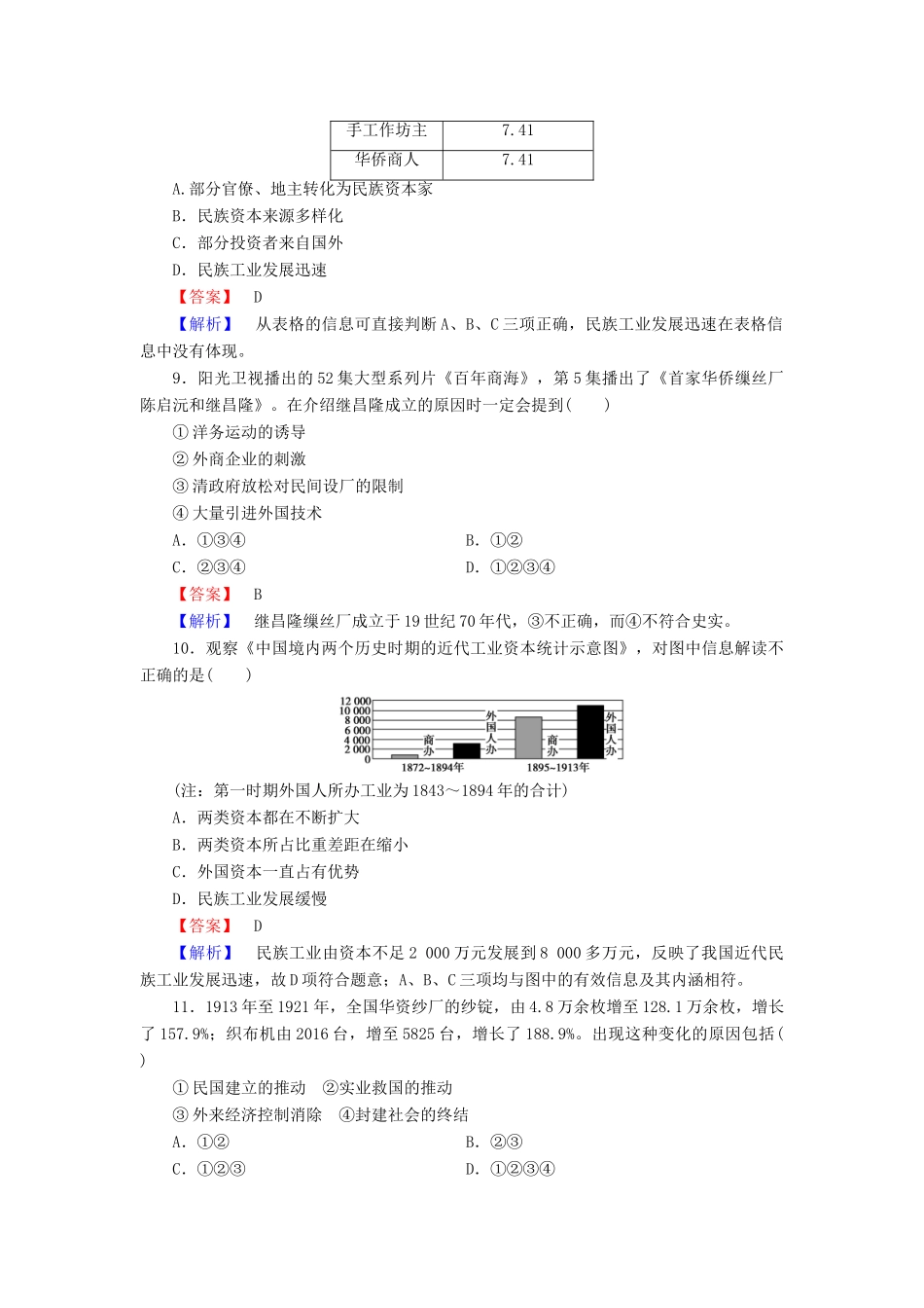 高中历史 专题二 综合测试题 人民版必修2-人民版高一必修2历史试题_第3页