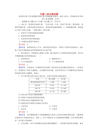 高中历史 专题二 综合测试题 人民版必修2-人民版高一必修2历史试题