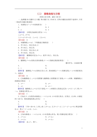 高中数学 第二章 圆锥曲线与方程章末综合测评 新人教B版选修2-1-新人教B版高二选修2-1数学试题