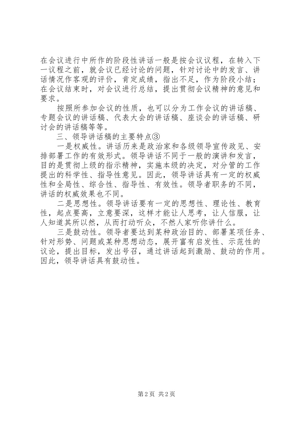谈谈怎样写好领导的讲话稿_第2页