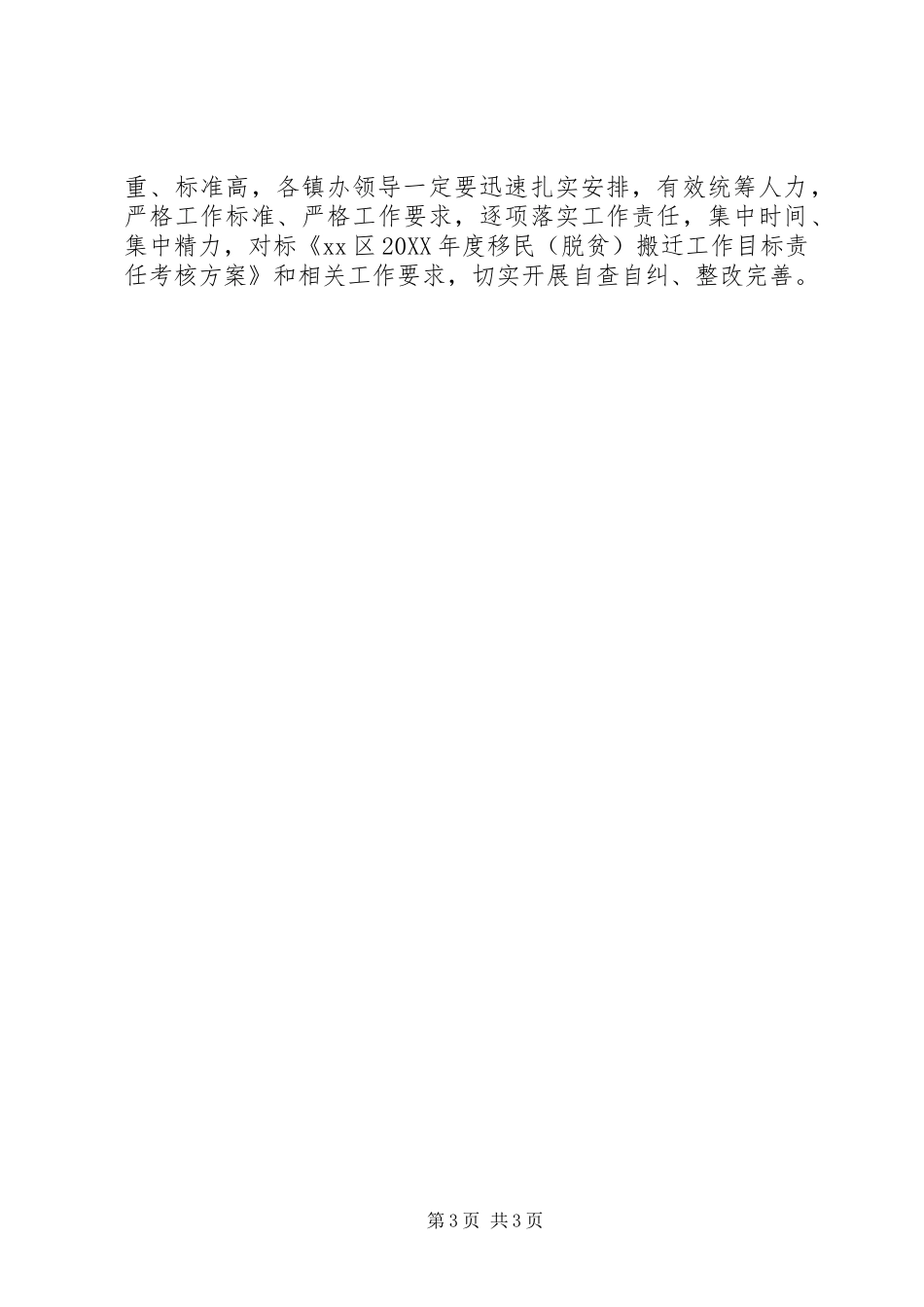 201X全区移民（脱贫）搬迁工作推进会讲话发言稿_第3页