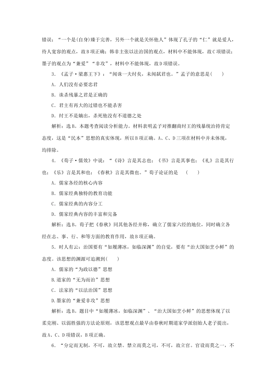 高中历史 专题一 中国传统文化主流思想的演变 一 百家争鸣作业2 人民版必修3-人民版高一必修3历史试题_第3页