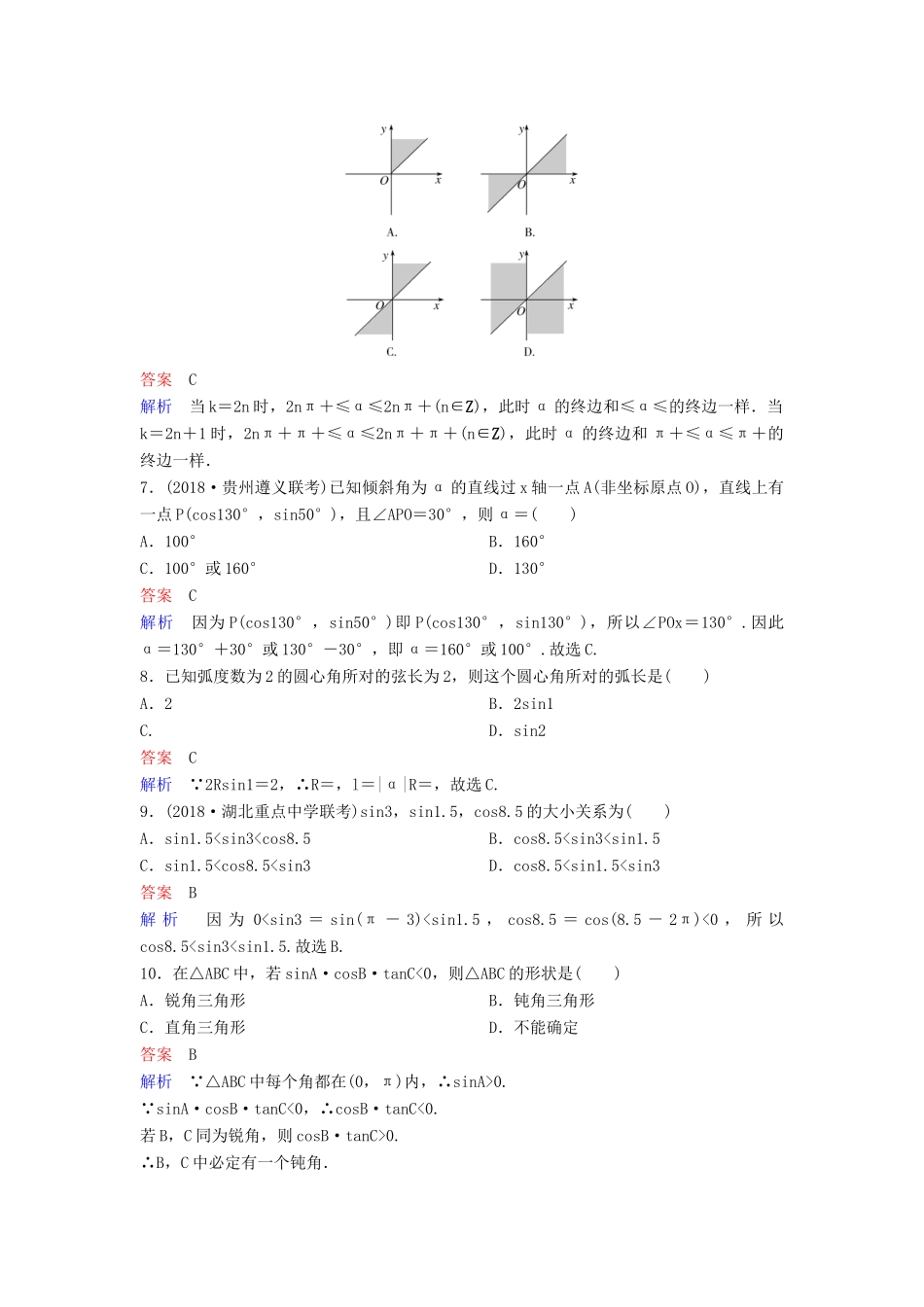 高考数学一轮复习 第四章 三角函数层级快练19 文-人教版高三全册数学试题_第2页