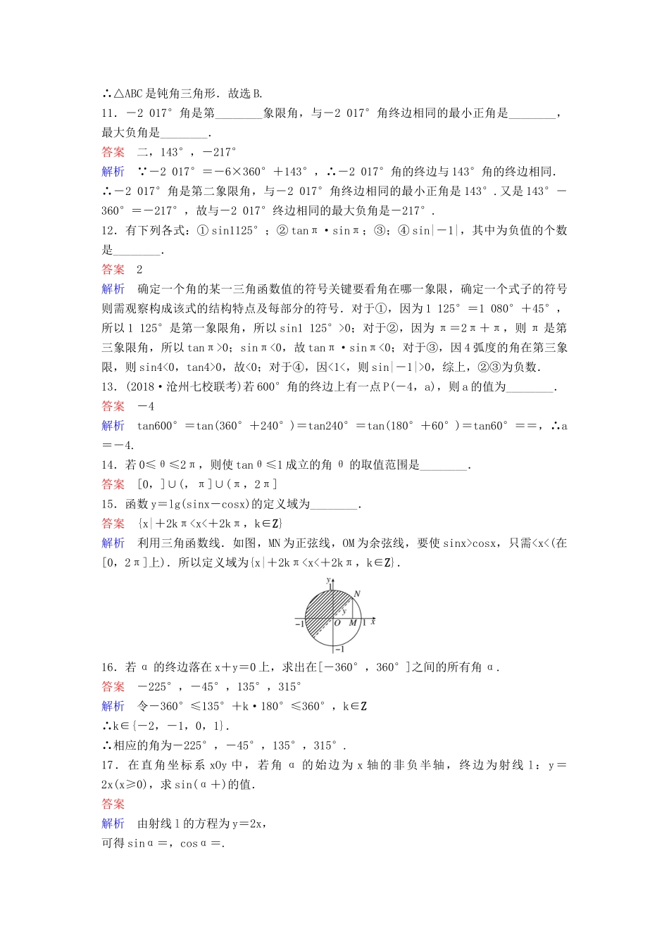 高考数学一轮复习 第四章 三角函数层级快练19 文-人教版高三全册数学试题_第3页