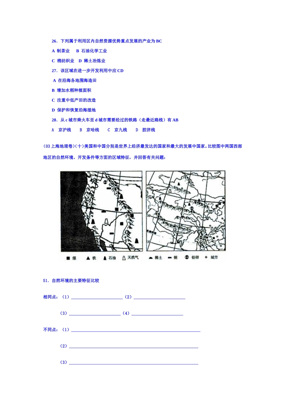 各地高考试题(中国地理部分)__值得一看啊_第2页