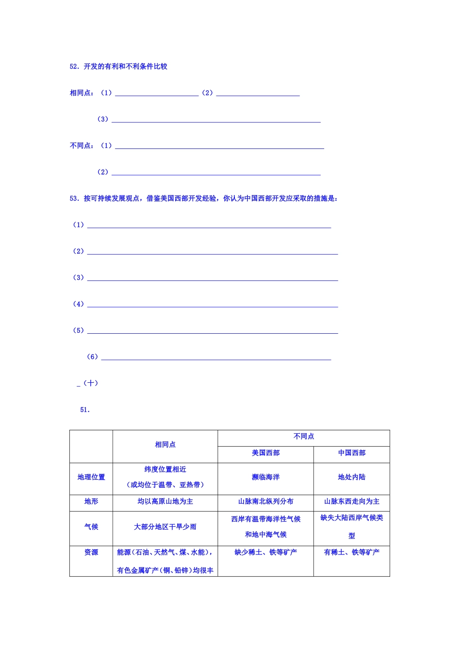 各地高考试题(中国地理部分)__值得一看啊_第3页