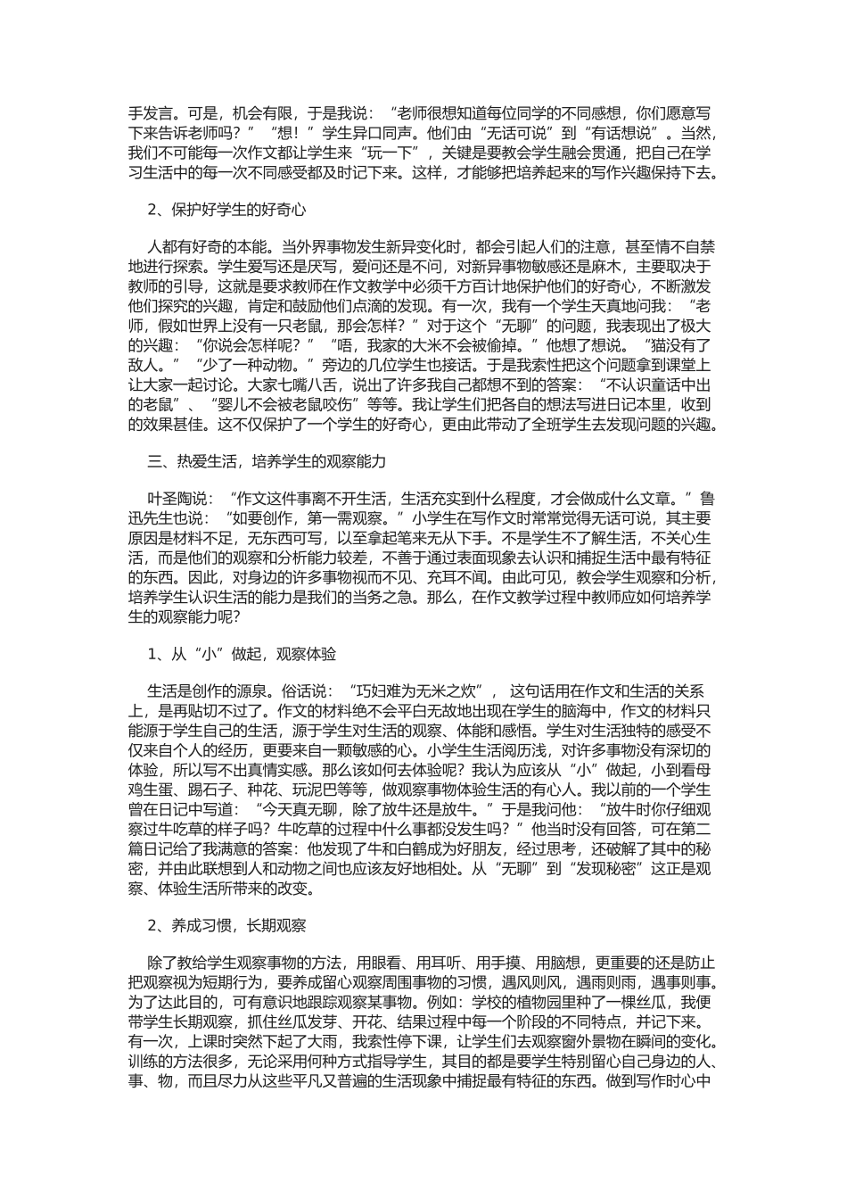 怎样让学生在写作文时“有话可说”_第2页