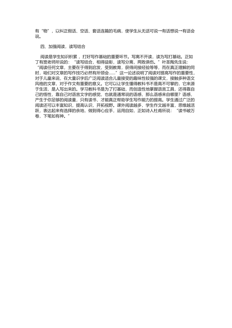 怎样让学生在写作文时“有话可说”_第3页