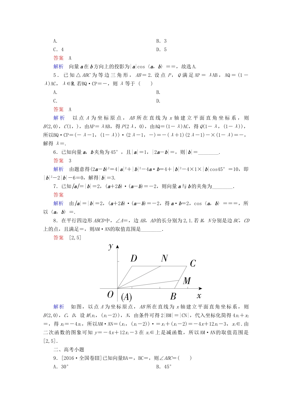 高考数学 考点通关练 第三章 三角函数、解三角形与平面向量 28 平面向量的数量积及应用试题 理-人教版高三全册数学试题_第2页