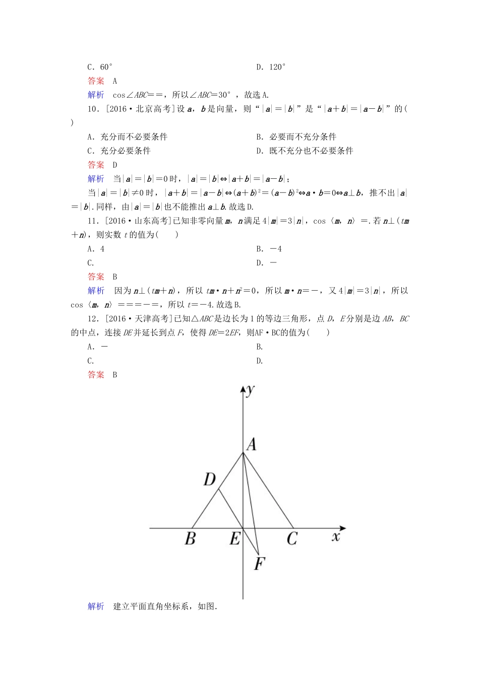 高考数学 考点通关练 第三章 三角函数、解三角形与平面向量 28 平面向量的数量积及应用试题 理-人教版高三全册数学试题_第3页