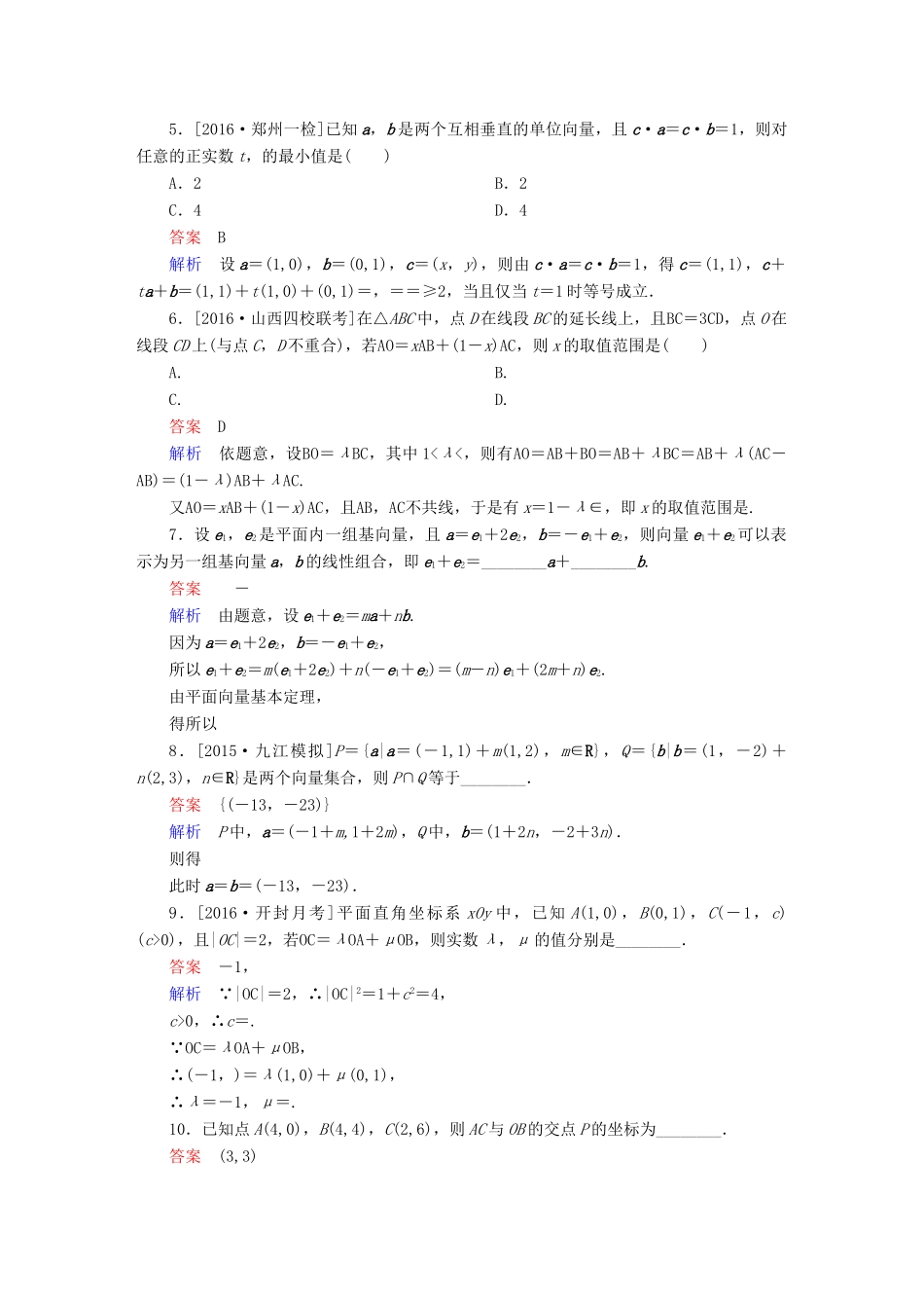 高考数学一轮复习 第四章 平面向量、数系的扩充与复数的引入 4.2 平面向量基本定理及坐标表示练习 理-人教版高三全册数学试题_第2页